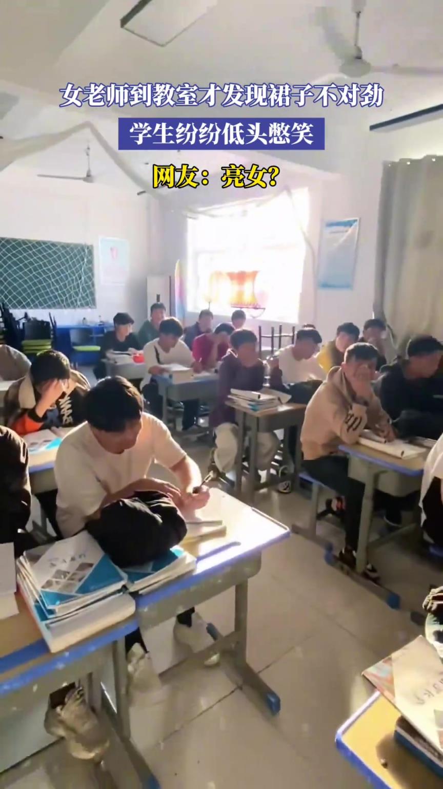 女老师到教室才发现裙子不对劲