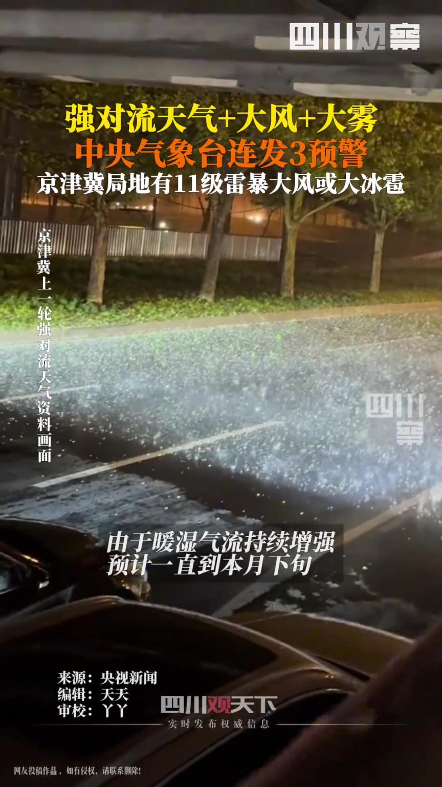 強(qiáng)對(duì)流天氣+大風(fēng)+大霧！中央氣象臺(tái)連發(fā)3預(yù)警