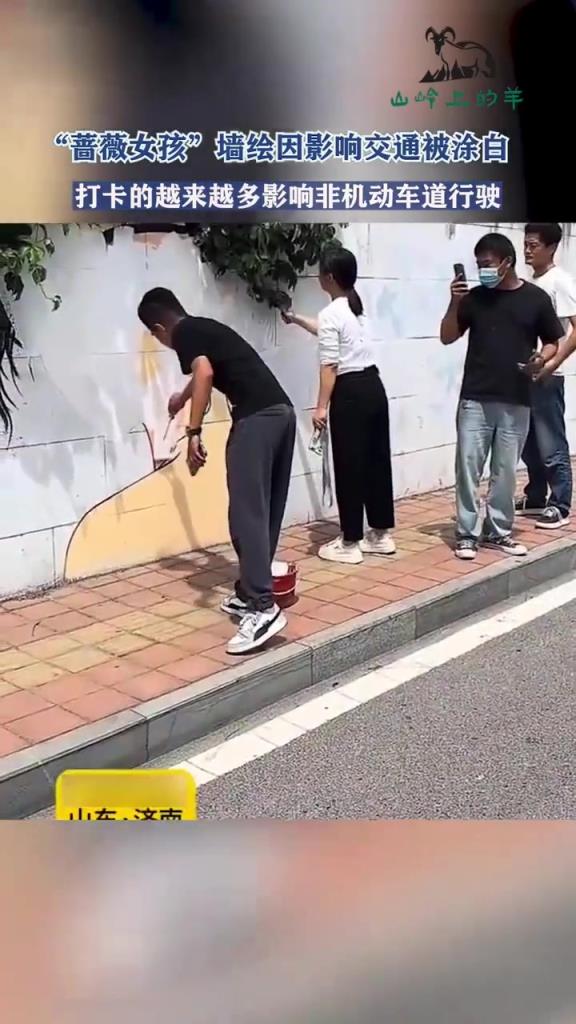 “薔薇女孩”墻繪因“影響交通”被涂抹！