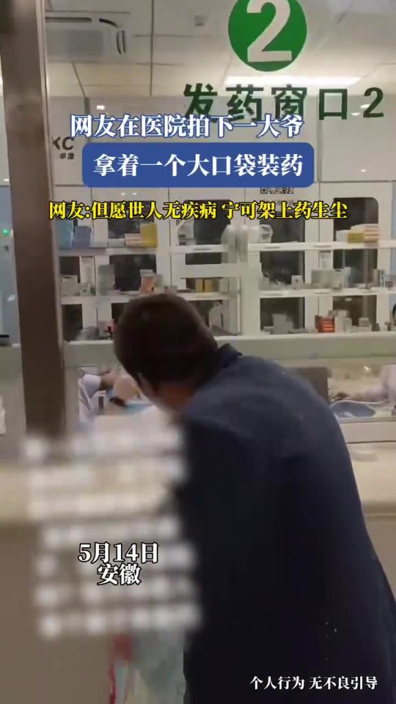 网友在医院拍下一大爷，拿着一个大口袋装药