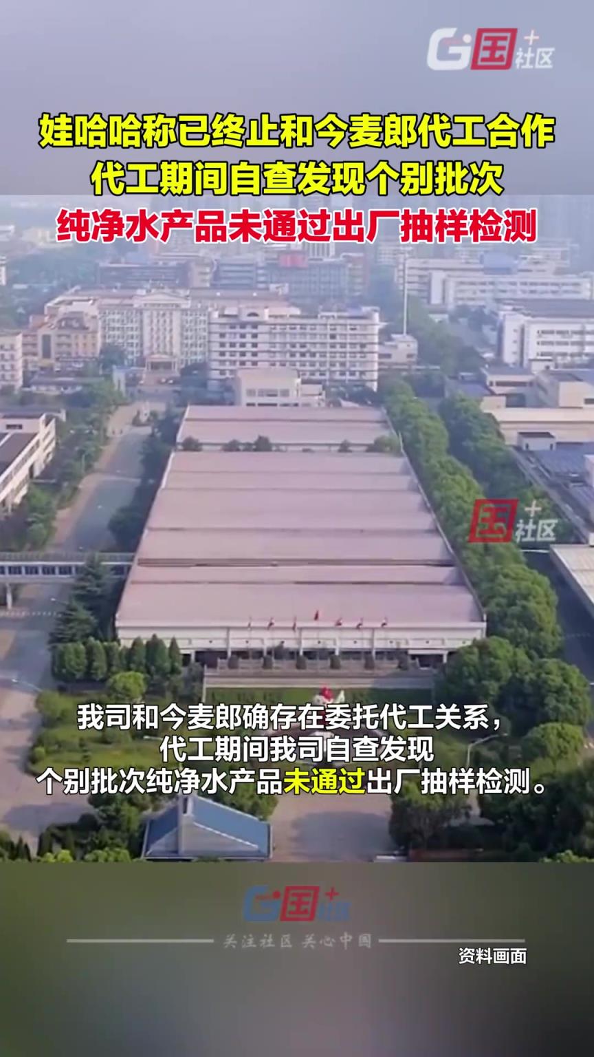 娃哈哈回應(yīng)與今麥郎代工合作