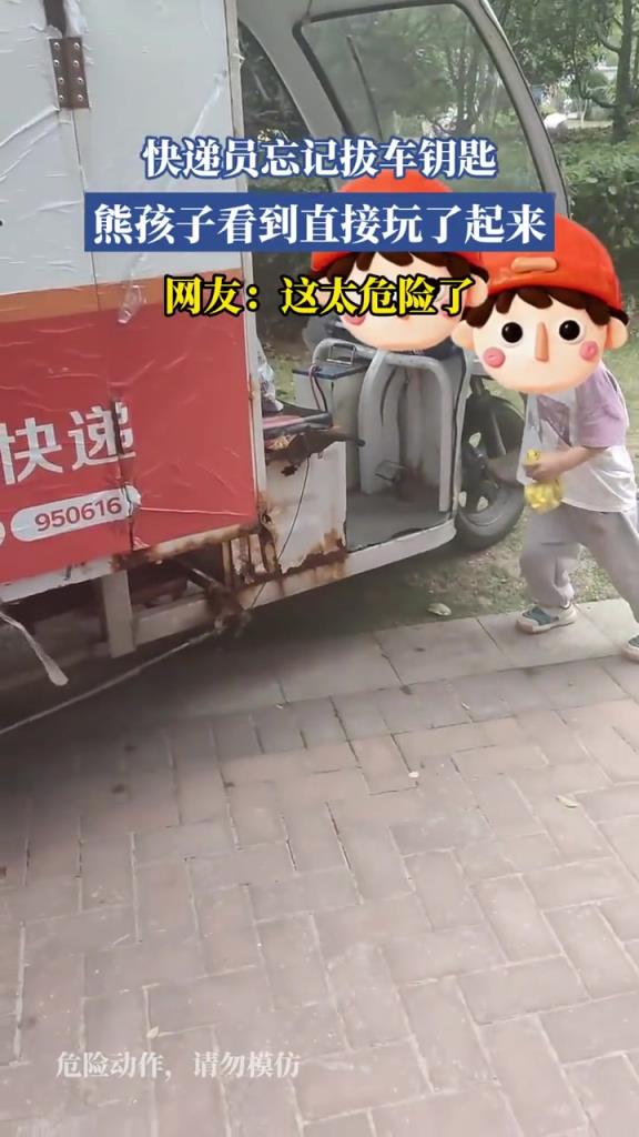 快递员忘记拔车钥匙,熊孩子看到直接玩了起来!!!