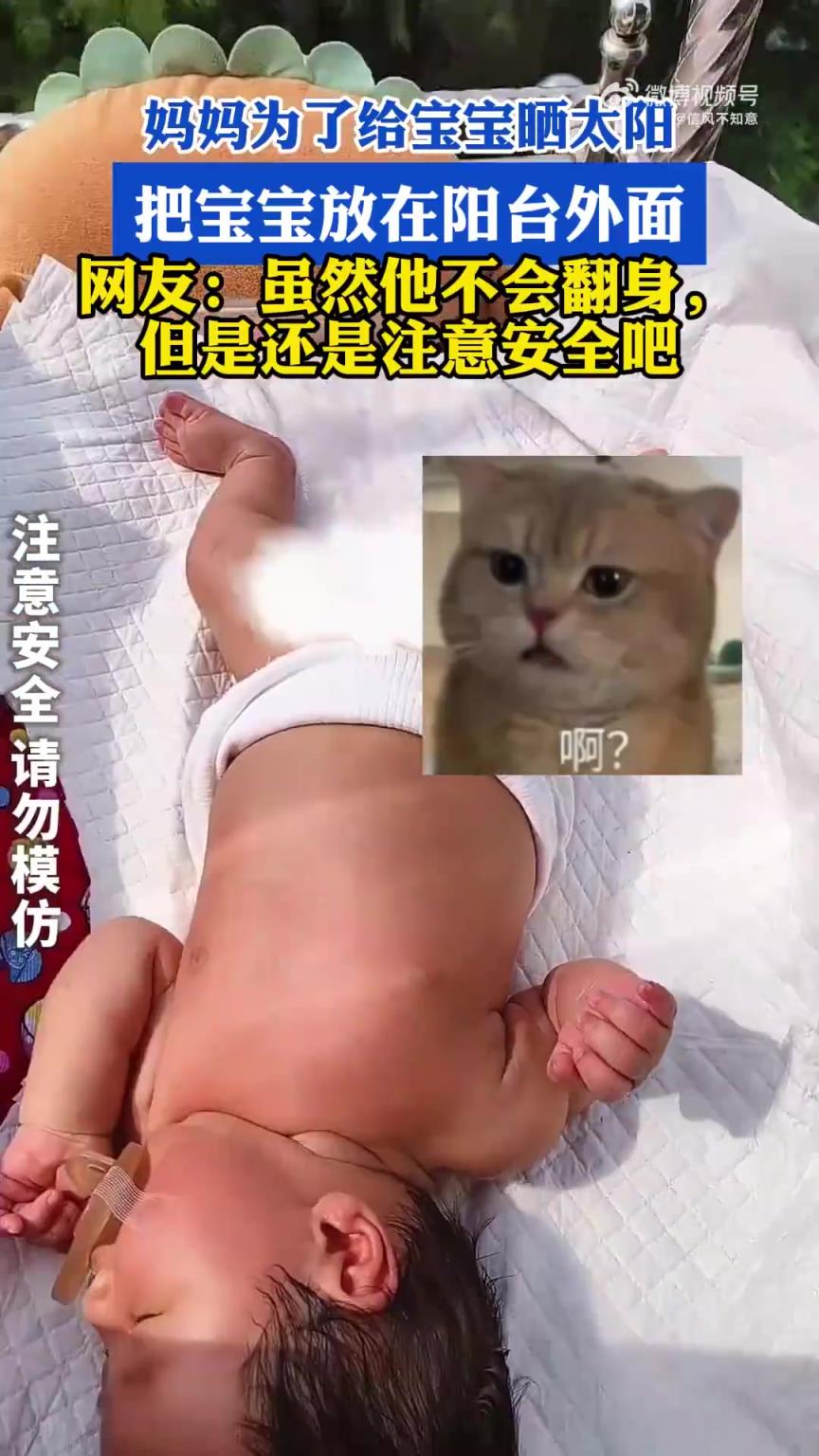 妈妈为给宝宝晒太阳，竟将其置于阳台外侧