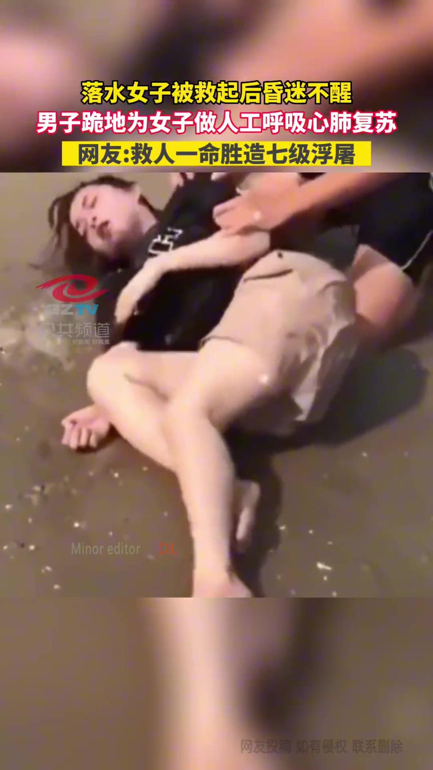 落水女子昏迷不醒，男子跪地幫其人工呼吸