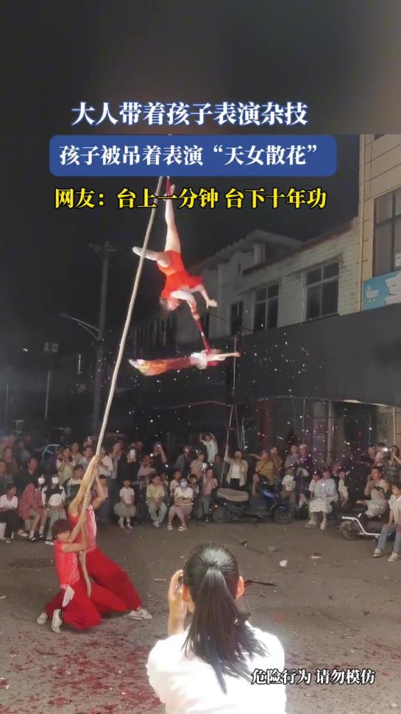 大人带着孩子表演杂技,孩子被吊着表演“天女散花”!!