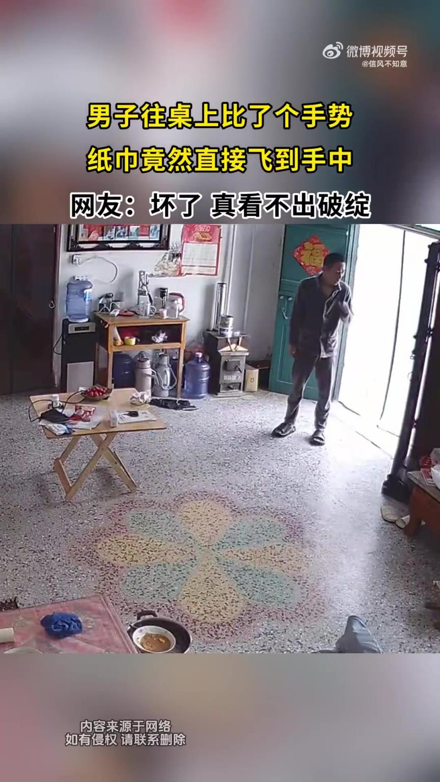 男子手势一动，纸巾竟直飞手中！究竟如何做到？
