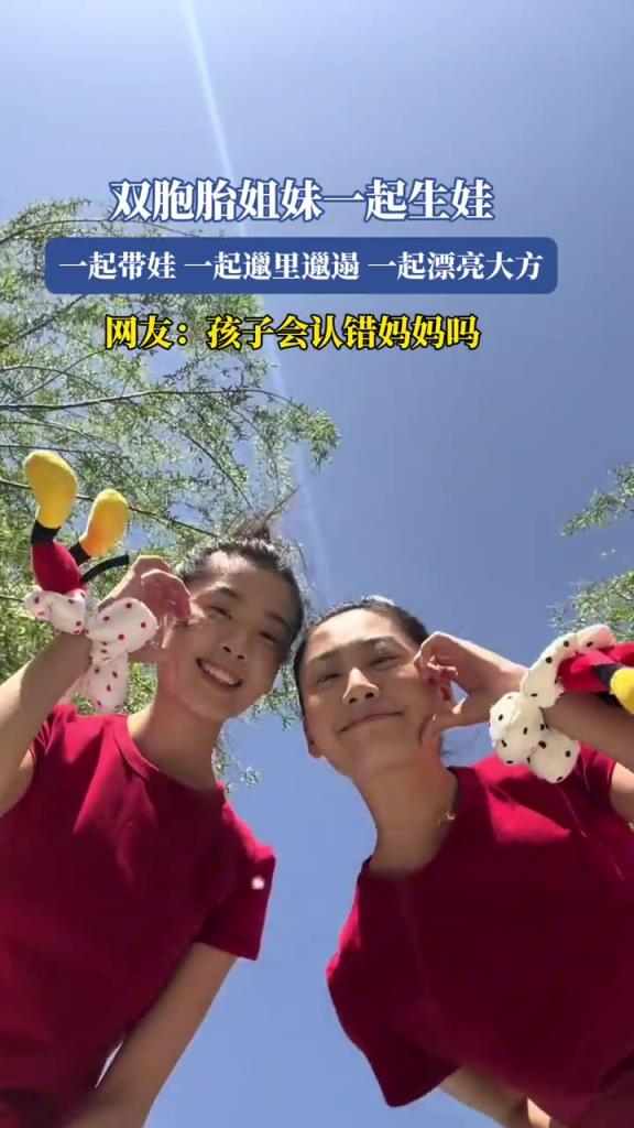 雙胞胎姐妹一起生娃,一起帶娃!!