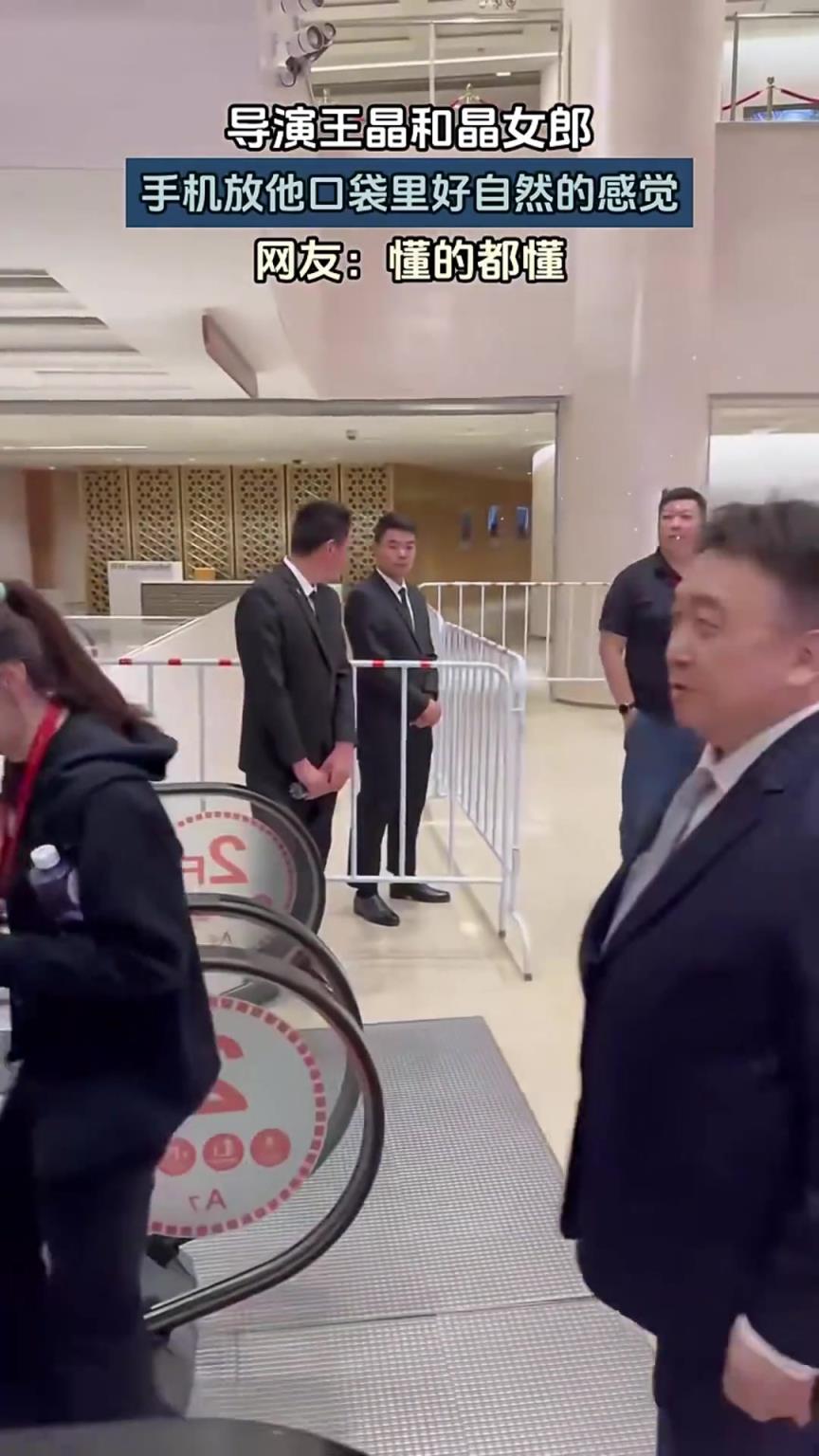 王晶导演和晶女郎，手机放他口袋放得好自然，私下关系一定不错吧