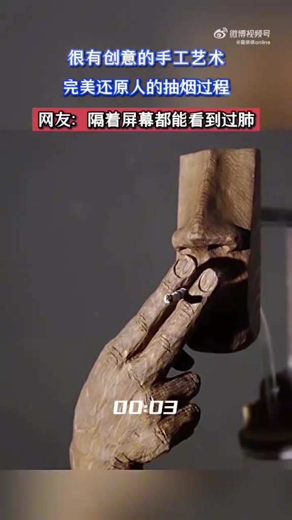 很有创意的手工艺术，完美还原人的抽烟过程