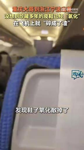 珍藏多年的皮鞋氧化碎成渣