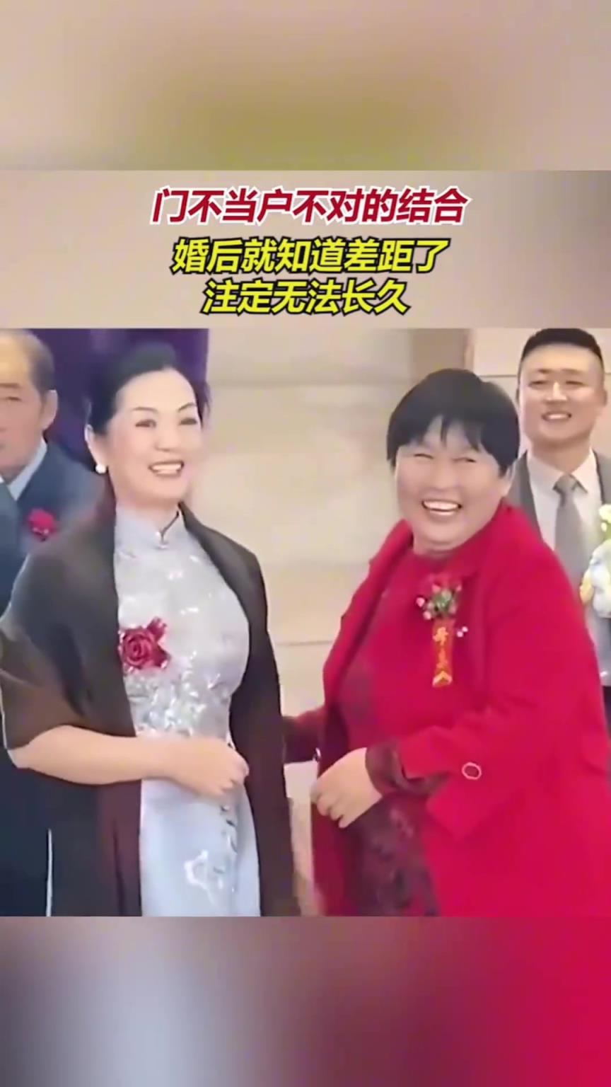 這倆親家好像差別有點大?。? title=