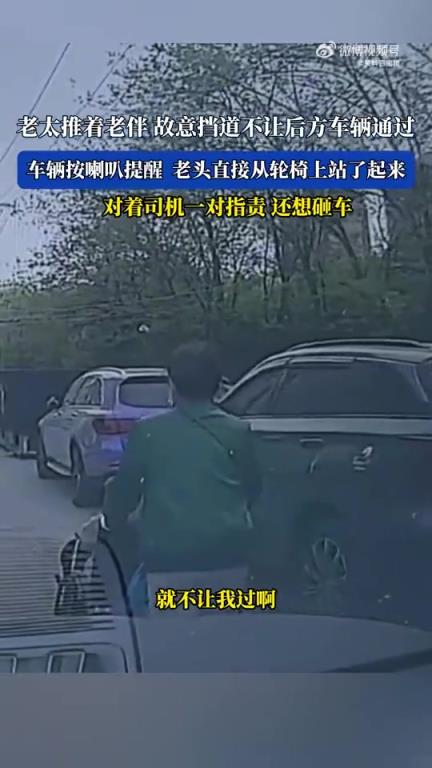 老太推老伴挡道，车辆按喇叭后老头起身指责还欲砸车