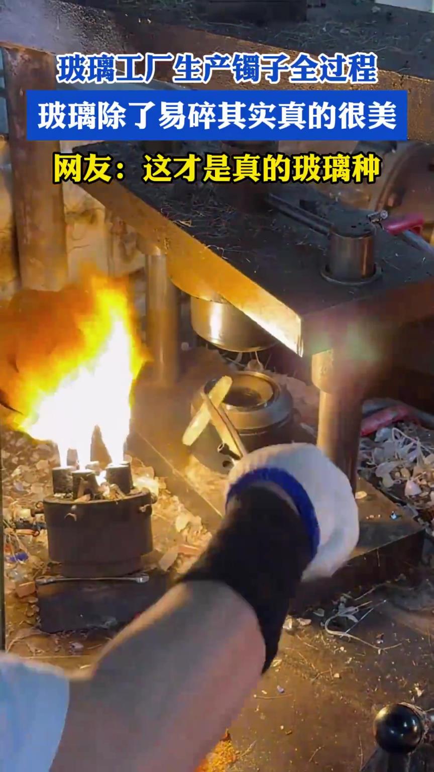 玻璃工厂生产镯子全过程，玻璃除了易碎其实真的很美