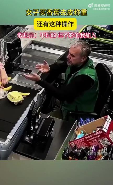 女子買香蕉去皮稱重，收銀員做出神操作