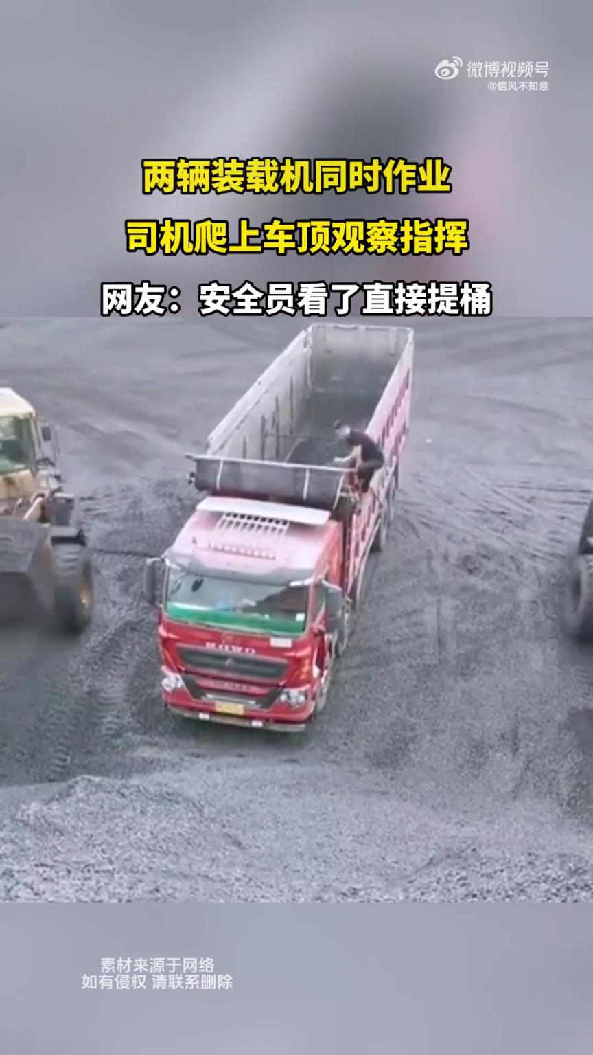 兩輛裝載機同步作業(yè)，司機竟爬上車頂觀察指揮