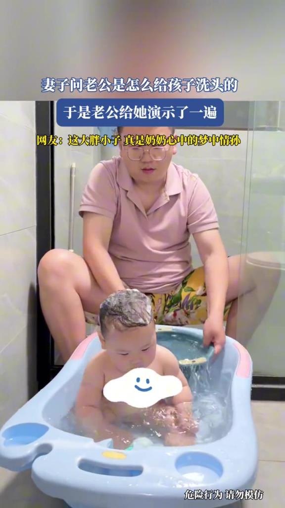 妻子问老公是怎么给孩子洗头的,于是老公给她演示了一遍!!