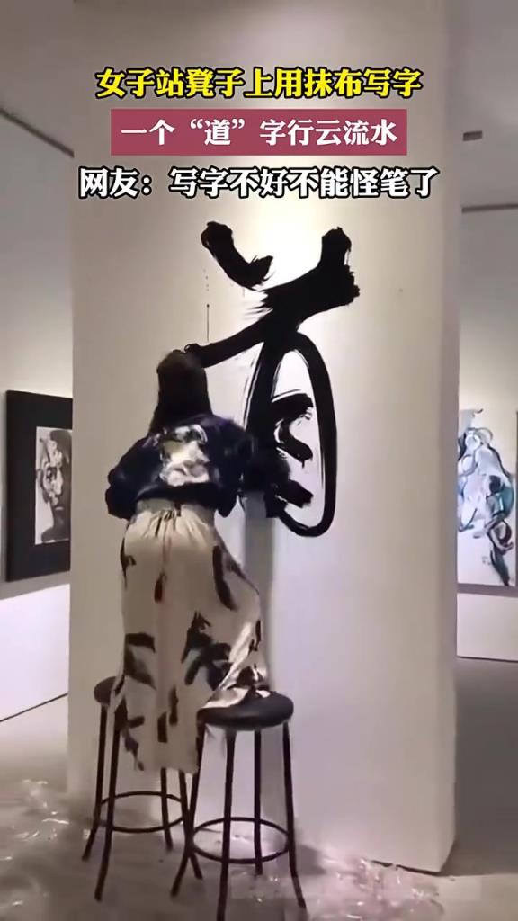 原来用抹布都能写书法啊？