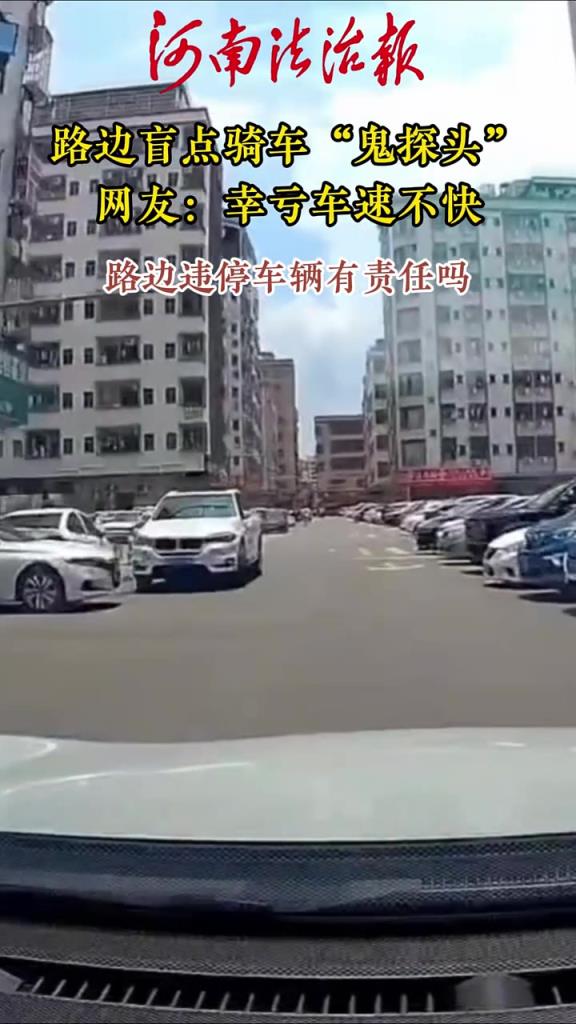 路边女子骑车“鬼探头” 网友：幸亏车速不快!!!