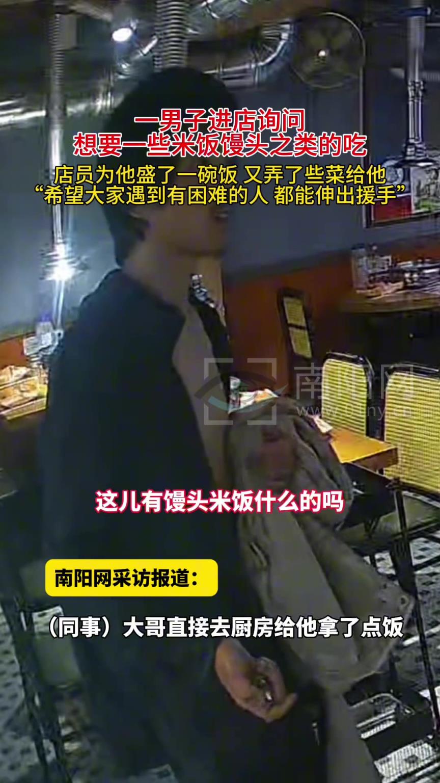 男子进店想讨口饭吃 店员暖心提供帮助