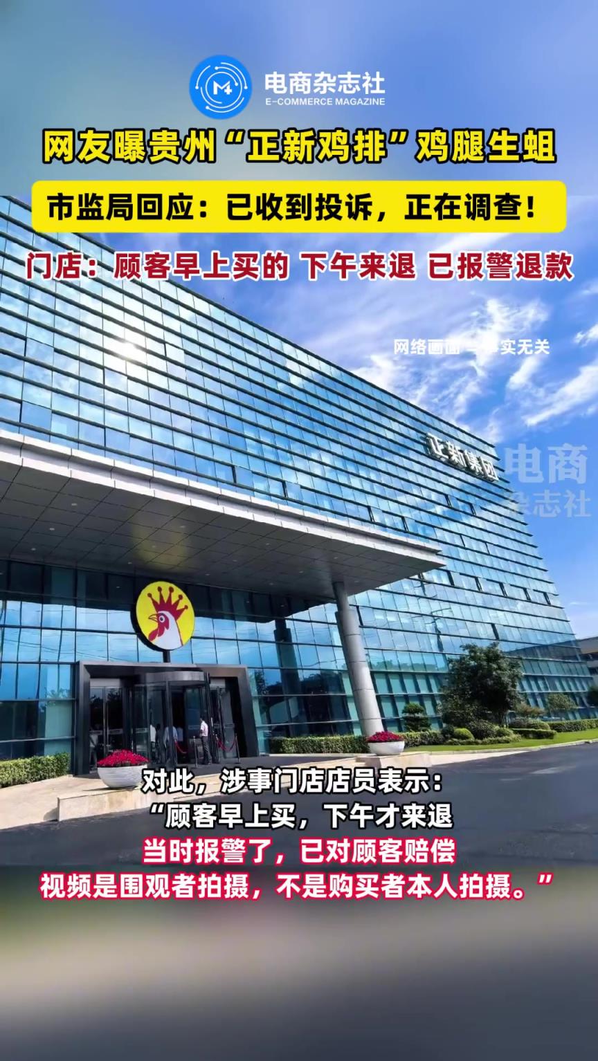 贵州网友曝正新鸡排鸡腿生蛆，当地市监局回应：正在调查！