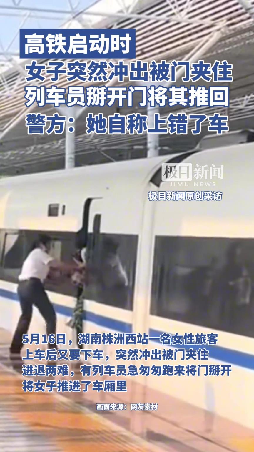 高铁启动时，女子突然冲出被门夹住，列车员掰开门将其推回