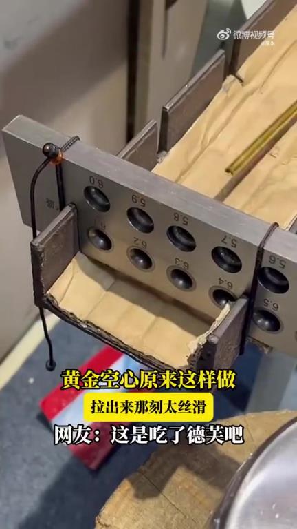 黄金空心制作超丝滑，拉出瞬间引网友惊叹
