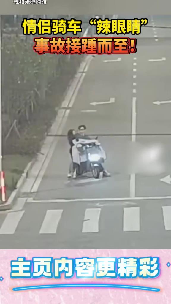 情侣骑车辣眼睛事故接踵而至