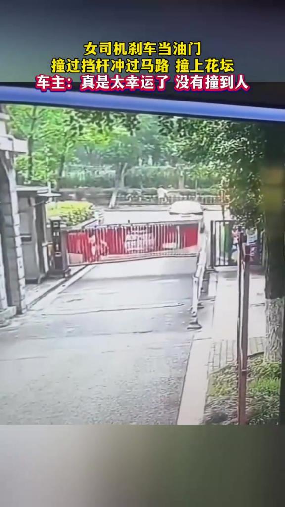 女司機(jī)剎車當(dāng)油門，撞過檔桿沖過馬路撞上花壇
