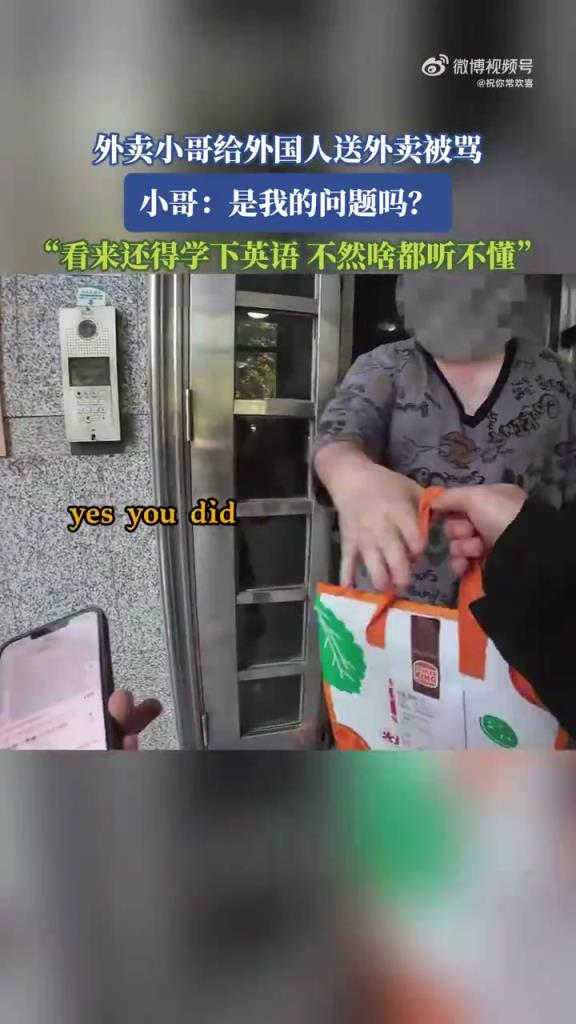 外卖小哥给外国人送外卖被骂：看来还得学下英语，不然啥都听不懂