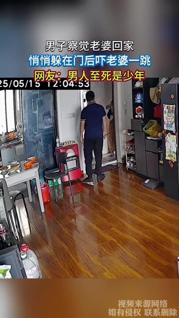 男子察觉老婆回家,悄悄躲在门后吓老婆一跳!!