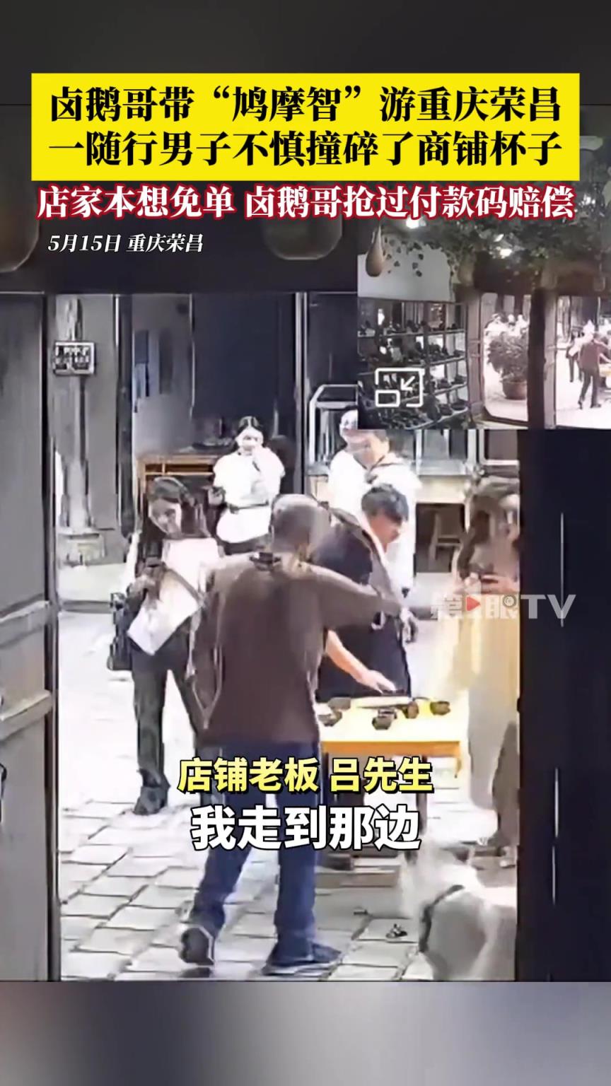 卤鹅哥带“鸠摩智”李国麟游重庆荣昌