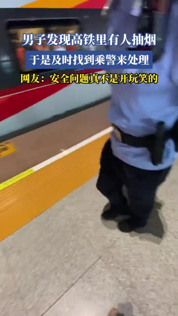 男子发现高铁里有人抽烟,于是及时找到乘警来处理！！