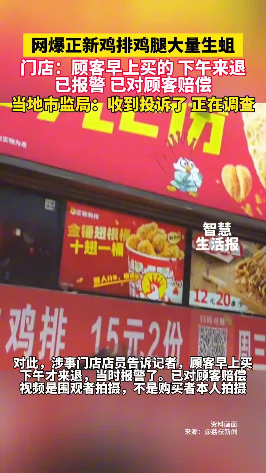 网友爆正新鸡排鸡腿大量生蛆！！