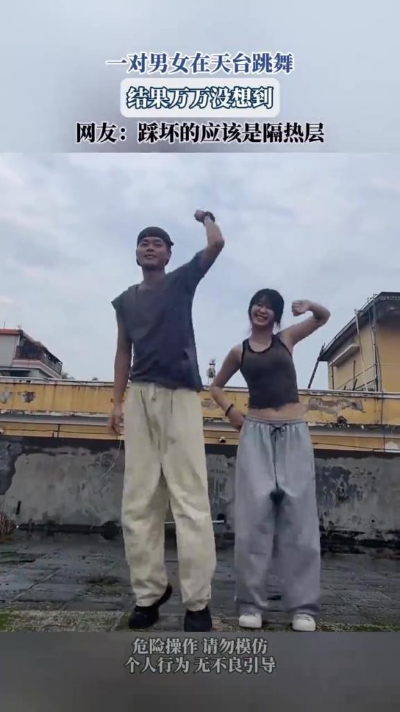 一对男女在天台跳舞，结果万万没想到