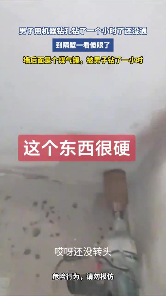 男子用機(jī)器鉆孔鉆了一個(gè)小時(shí)了還沒通