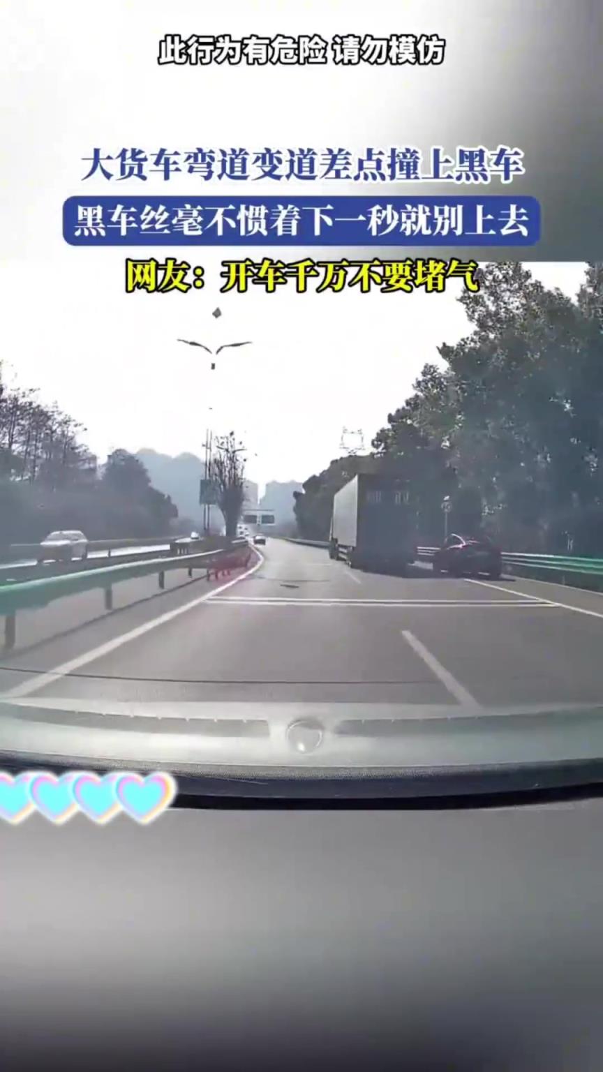 大货车弯道变道差点撞上黑车,黑车丝毫不惯着下一秒就别上去！
