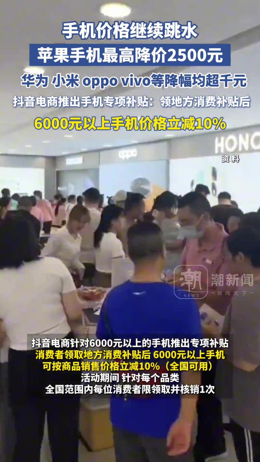手機價格繼續(xù)跳水，蘋果手機直減2500元！