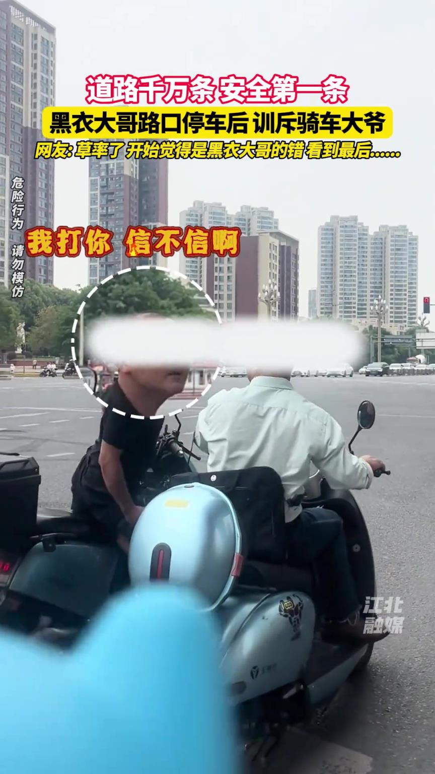 黑衣大哥路口停車后，訓(xùn)斥騎車大爺??！