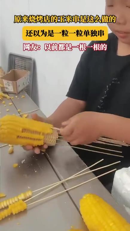 原来烧烤店的玉米串是这么做的