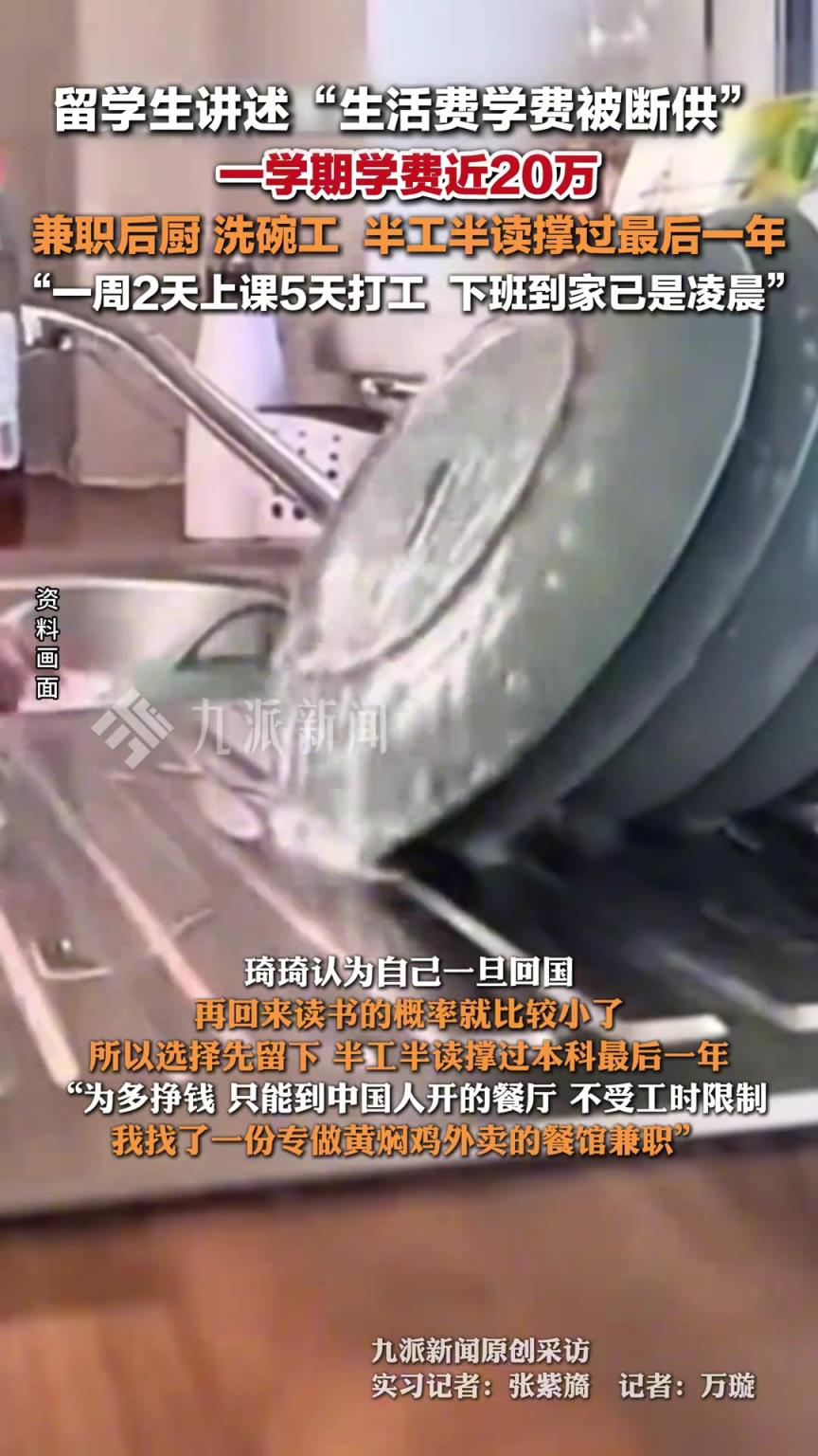 留学生家里破产一周2天上课5天打工挣钱 。
