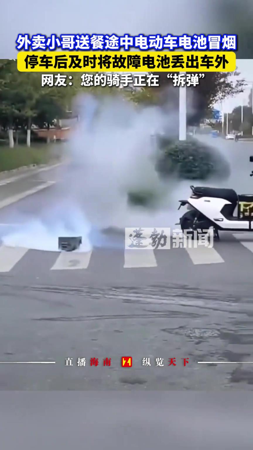 外賣小哥送餐途中電動車電池冒煙