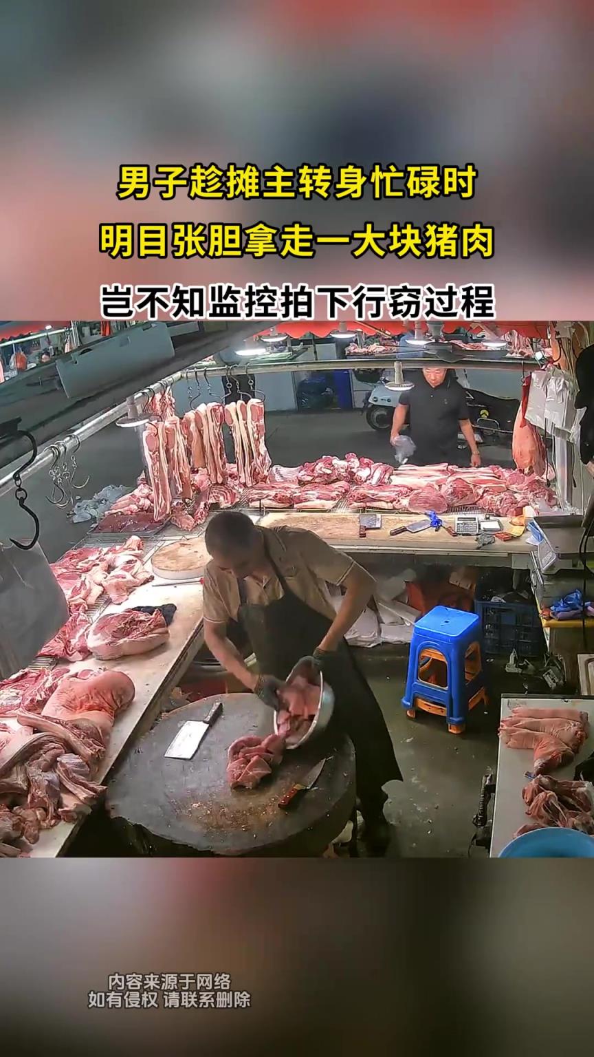 男子趁摊主转身忙碌时，明目张胆拿走一大块猪肉