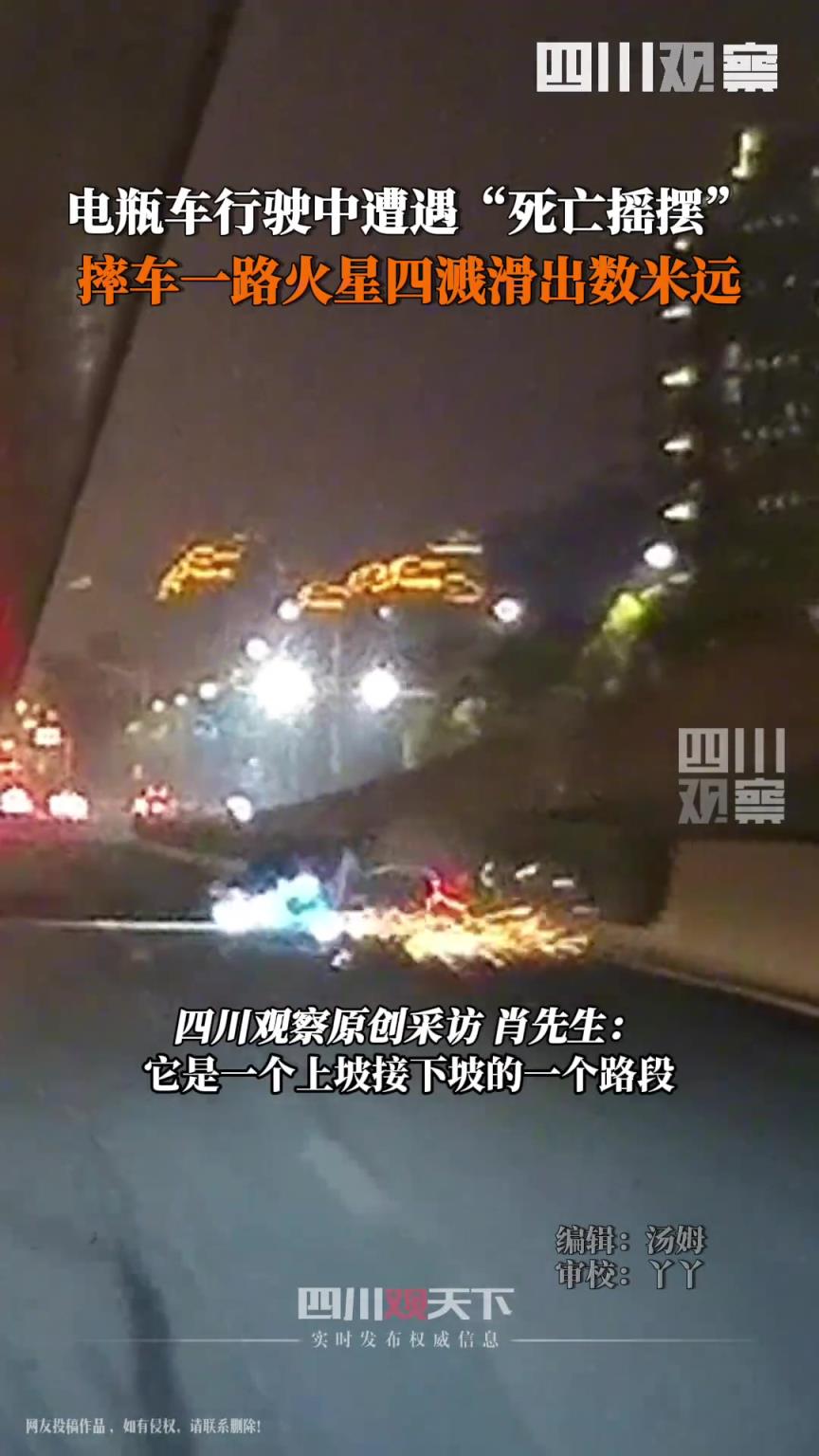 电瓶车死亡摇摆摔车火星四溅，滑出数米远