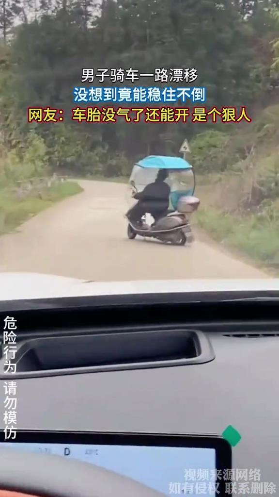 男子騎車一路漂移 沒想到竟能穩(wěn)住不倒