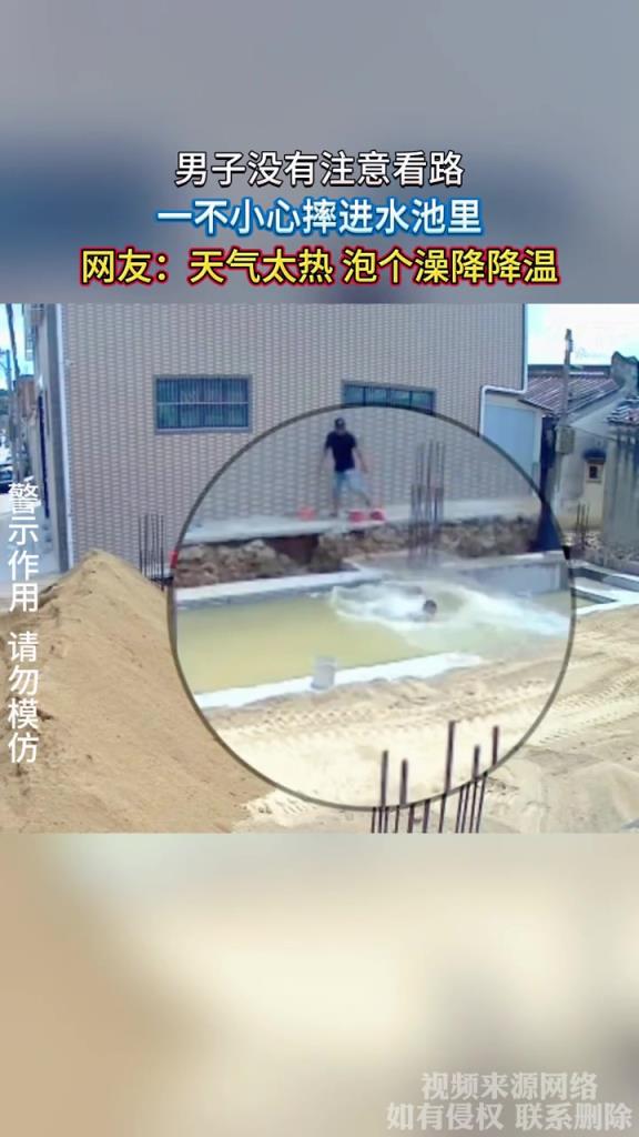男子沒有注意看路 一不小心摔進水池里
