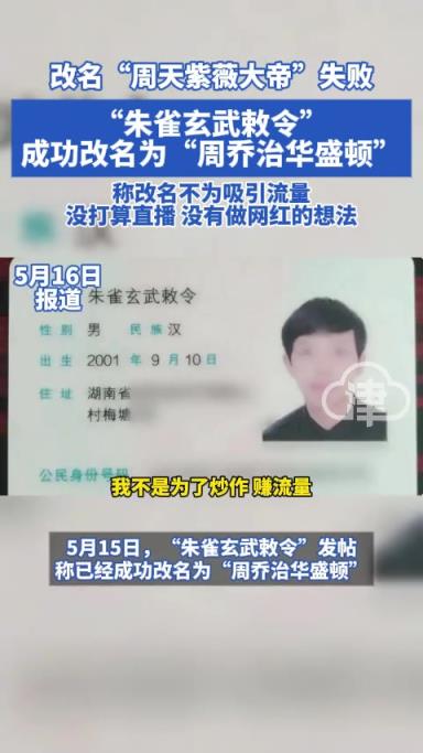 改名“周天紫薇大帝”失败 “朱雀玄武敕令”