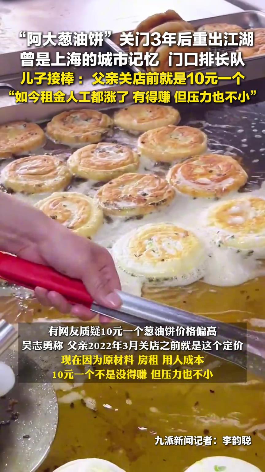 阿大葱油饼重出江湖儿子接棒