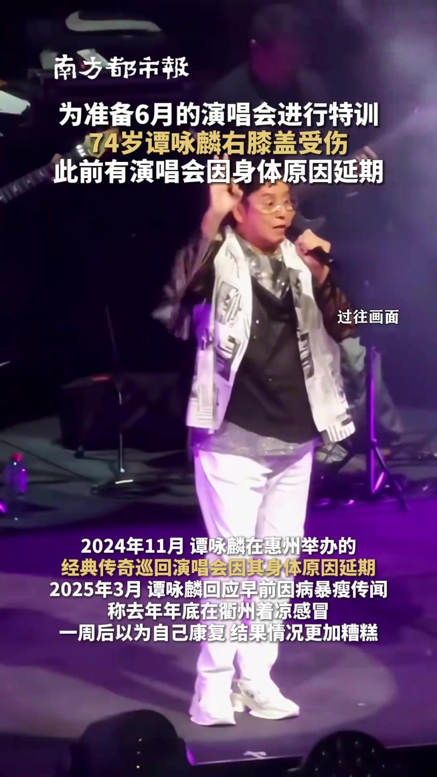 為準備6月的演唱會進行特訓, 74歲譚詠麟 右膝蓋受傷