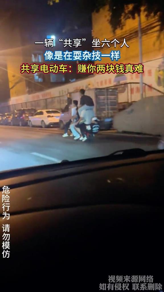 一辆“共享”坐六个人,像是在耍杂技一样!!!