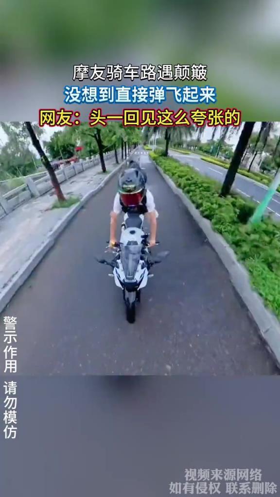 摩友骑车路遇颠簸,没想到直接弹飞起来!!